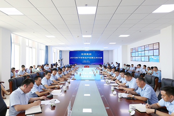 China Coal Group Hold The 2019 Second Half Production Management Work Conference