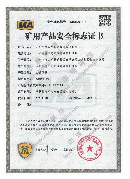 Warm Congratulations China Coal Group Metal Roof Beam Get National Mining Product Safety Mark Certificate