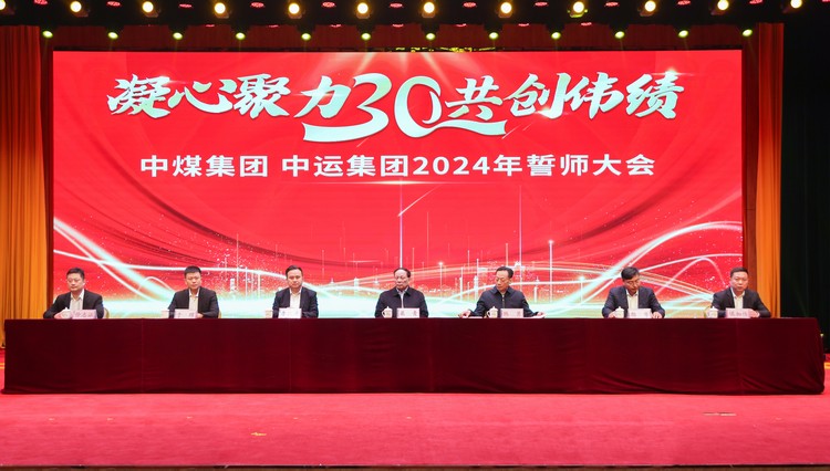 Effort Create Great Achievements丨China Coal Group And China Transportation Group Successfully Hold 2024 Pledge Meeting