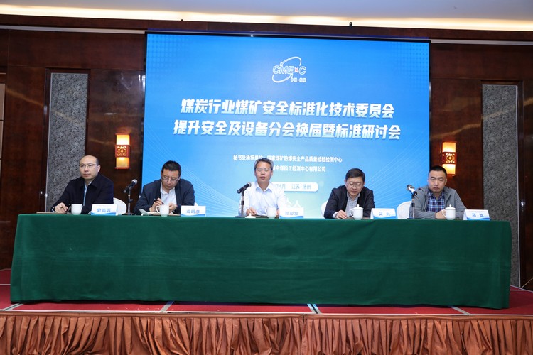 China Coal Group Was Invited To Participate In The Fifth Coal Industry Standards Seminar